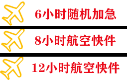 成都天府航空货运快递公司,专业空运当天件